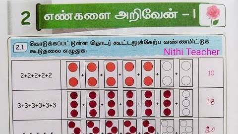 Malar 3rd std maths term 2 unit 2 எண்களை அறிவேன்-I Ennum Eluthum maths work book ans key pg no 8-16