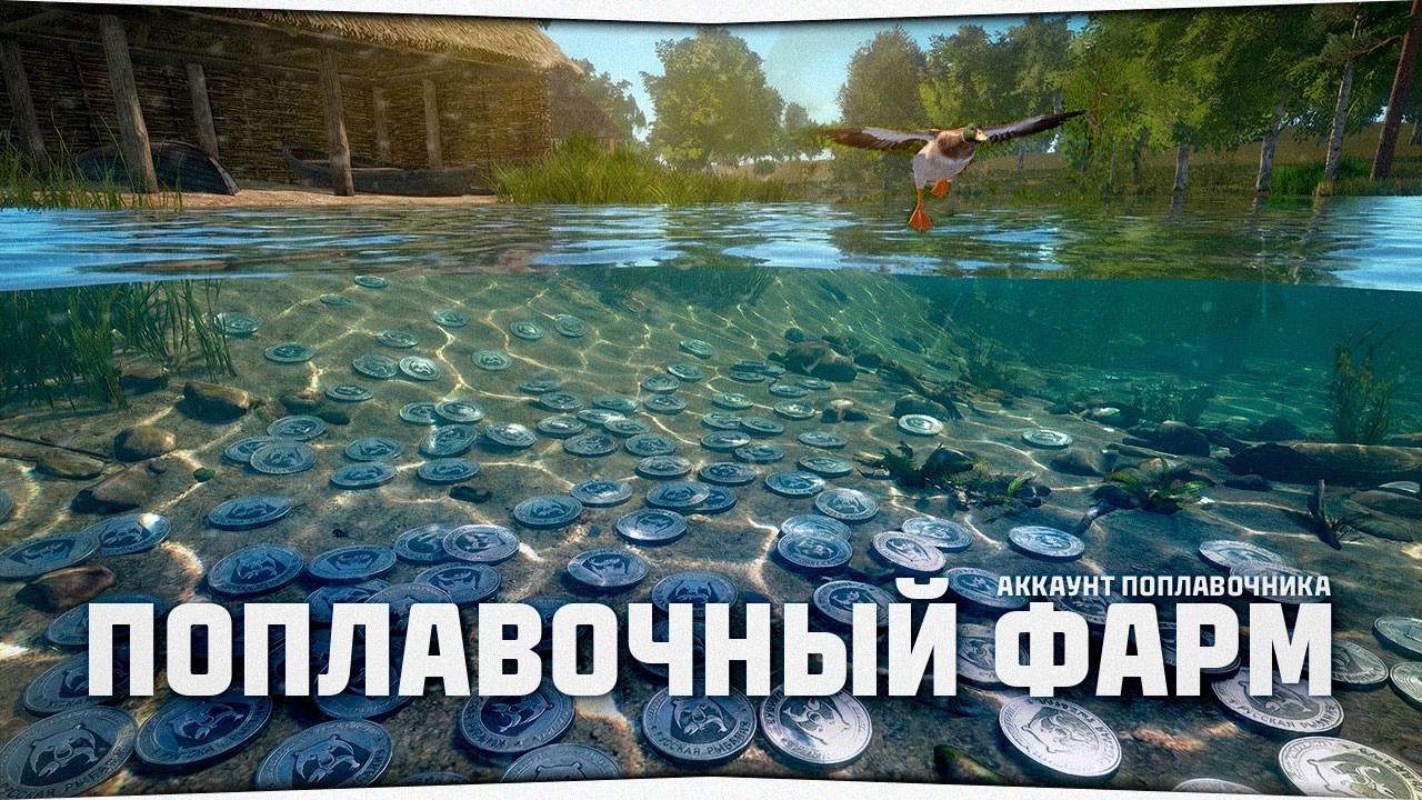 Поплавочный фарм серебра • Поплавок для начинающих #17