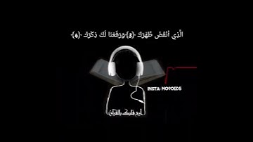سورة الشرح مكتوبة بجودة عالية_إن مع العسر يسرا فإن مع العسر يسرا_بصوت الشيخ القارئ خالد الجليل