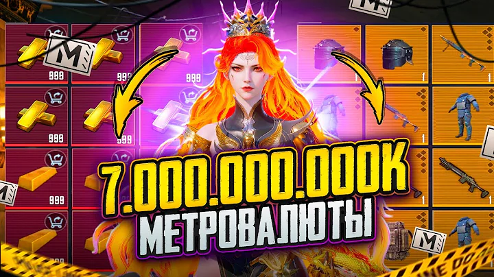 7 МИЛЛИАРДОВ на ОТКРЫТИЕ КЕЙСОВ в МЕТРО РОЯЛЬ🤯🔥 ДЕСЯТКИ ЗОЛОТЫХ МК-14🔥ТОП 2 МИРА в METRO ROYALE🥵