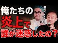 【待望】細川バレンタインがブチギレる！日本のSNS炎上文化を痛烈批判したら放送ギリギリになってしまいました。