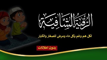 الرقية الشرعية • الرقية الشافية لكل نفس شاكية من كل داء ومرض أو معاناة ـ سورة الفاتحة مكررة الف مرة