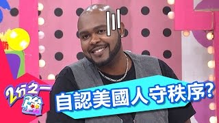 杜力身為美國人自認守秩序 班機延誤都不吵不鬧?! Apple 夏和熙 20170111 part1/5 2分之一強 - 東森綜合台