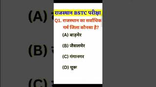 Rajasthan BSTC important question #shorts #short #reet #gk #bstc