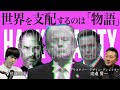 【📡】世界を支配するのは「物語」:シンギュラリティにより国家も企業も追いついていない未来。AI・宇宙・気候変動・戦争が同時に起きる時代に、誰が文明のビジョンを描くのか。