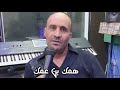                     شاب خير الدين همك بن عمك  سمعها