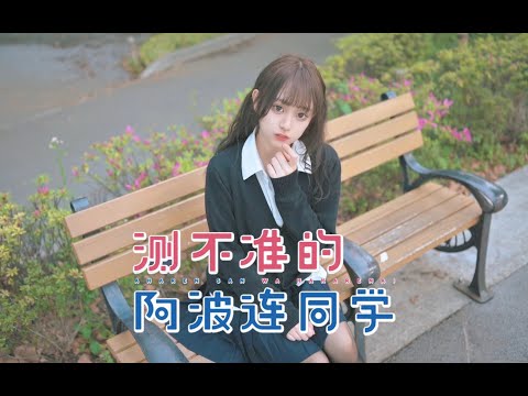 「kiku」萌えオタクダンスラインアップ❤️「阿波連さんははかれない」 踊ってみた