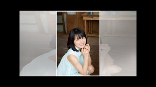 森戸知沙希：18歳のモー娘。美少女が「サンデー」表紙に　“清純”な白…| News Mama