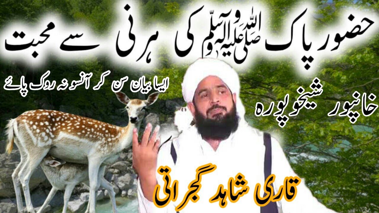 qari shahid chishti gujrat herni ka vakeya ( khanpur) 2018