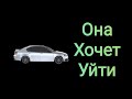 Когда девушка говорит, что нужно расстаться