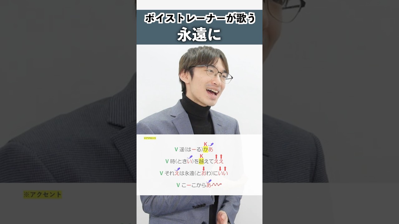 【ボイストレーナーが歌う】永遠に / ゴスペラーズ 【シアーミュージック新宿西口校 はまたく】#shorts