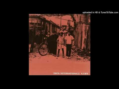 インターナショナル / 大工哲弘（1996年）