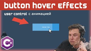 C# обучение - User Control. Рисуем графический интерфейс GUI / #2