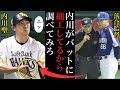 【衝撃事実】落合監督が日本シリーズで指摘した内川聖一の違反バット!本当の狙いは●●だった【プロ野球】