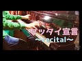 تحميل أغنية Mp3ゼッタイ宣言 Recital Mp3 Mp4