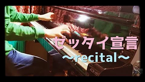 تحميل ゼッタイ宣言 تحميل ゼッタイ宣言