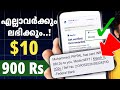 Paypal Reward $10 | Free Paypal $100 | എല്ലാവർക്കും ലഭിക്കും 900rs | Free Earn money 900 rs INR