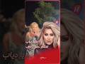 للمرة الثانية مايا دياب تقتحم احد حفلات الزفاف في لبنان وتفاجئ العروسين على انغام اغنيتها عروس