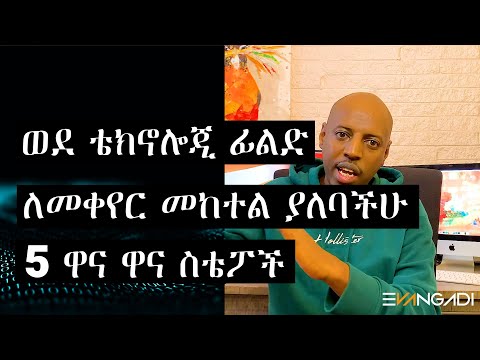 ቪዲዮ: የTExES ዋና ጉዳዮችን EC 6ን እንዴት ማለፍ እችላለሁ?