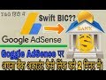 How to add bank account in Google AdSense | Google AdSense me bank account kaise jode | hindi me |