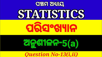 STATISTICS (ପରିସଂଖ୍ୟାନ)10th Class Odia||Statistics ||Mathematics Class10 Exercise-5(a)Q.no-13(i, ii)