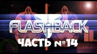 Flashback (1993,3DO) - Level 7,Part 3(Ending) (Planet Morphs / Inner Core)