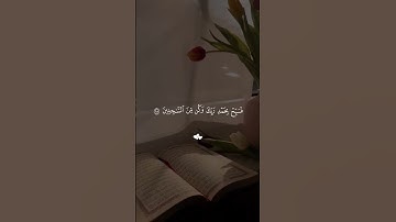 ولقد نعلم أنك یضیق صدرك_فارس_عباد _ سورة الحجر