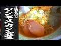 ジンギスカン食堂 生ビールに最高に合うジンギスカン定食とラーメンが最高 秋田県田沢湖 ジンギスカン食堂 生ビールに最高に合うジンギスカン定食とラーメンが最高 秋田県田沢湖
