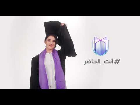 أنت الحاضر 
