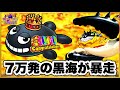 パチンコ新台 P大海物語5ブラック 前日7万発出た台を朝一から狙ったらヤバいことに！ 3000発保留連、4％の上位RUSHゴールドパールラッシュありのやりたい放題大爆発！ 骸骨船長、ビッグ黒クラブ！