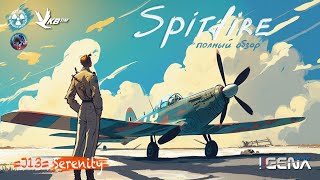 Полный обзор систем самолета Spitfire mk.IX I Видео от =J13=Serenity #dcstutorial #dcs