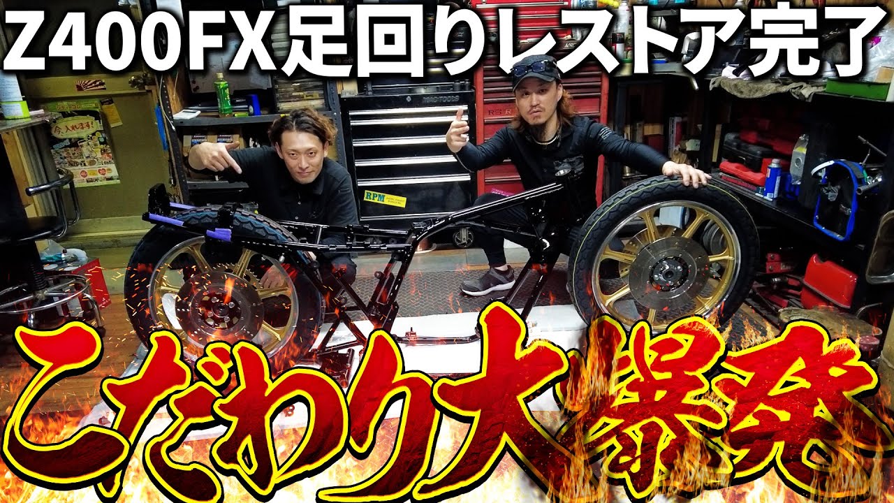 【Z400J改FX仕様】足回りを組みつけながらまたもや大量買いした部品を紹介していく！