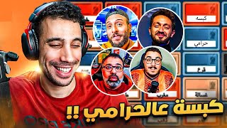 كود نيمز وضحك لا ينتهي || كبسة على الحرامي و صلاح ابن الناظر