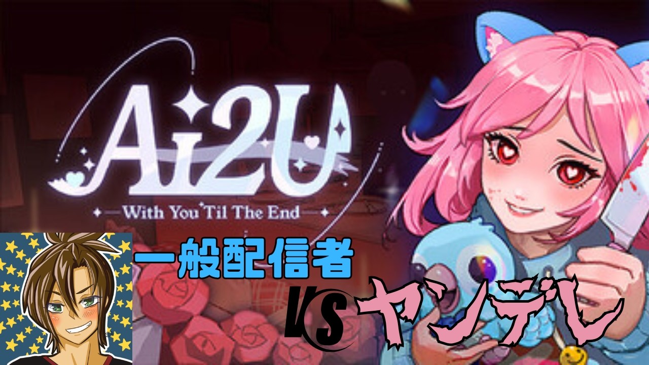 【AI2U】 生足魅惑のマンモーニ編【ゲーム実況】#ai2u #ゲーム実況 