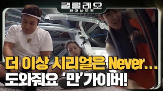 GALILEO 두 번의 실패는 없다! 따뜻한 밥이 걸린 결전의 아침! 180805 EP.4