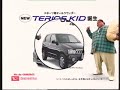 ダイハツ テリオスキッド CM 小錦 ダイハツ テリオスキッド CM 小錦