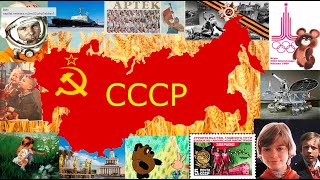 Воспоминание об СССР или каким было мое детство