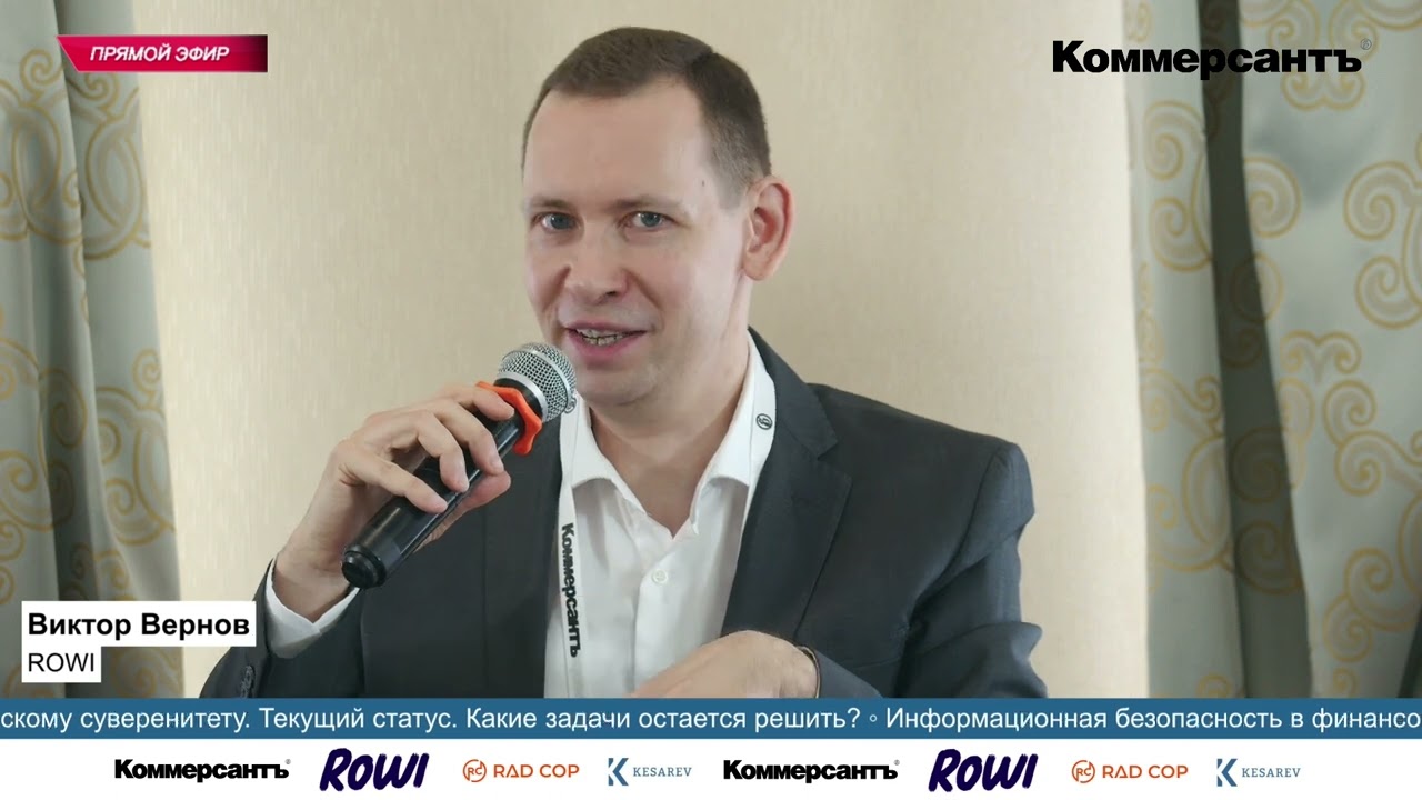 ROWI на “Финтех-2024. Направления развития”