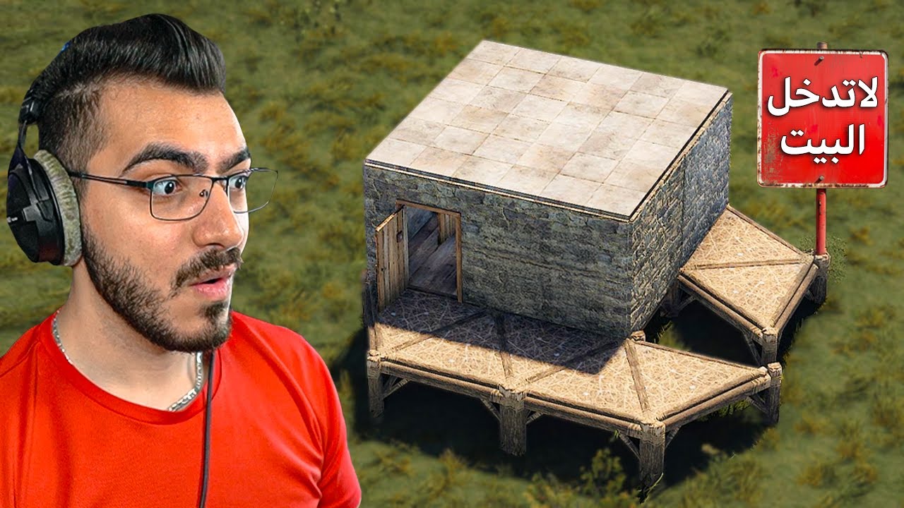 سويت بيت فخ وخليت الناس تزوره 😂 (عصبوووا وقرروا ينتقموا 😱) راست RUST 🔥