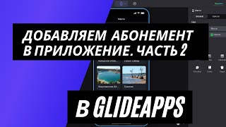 картинка: Добавляем в приложение функцию 