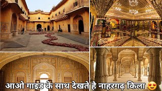 Indias Most Beautiful Fort Nahargarh Detailed Information By Guide || नाहरगढ़ किला जयपुर