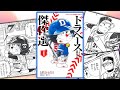 クロえもんプロ初打席の相手は実在するあの選手!最終回のその後を解説「ドラベース」