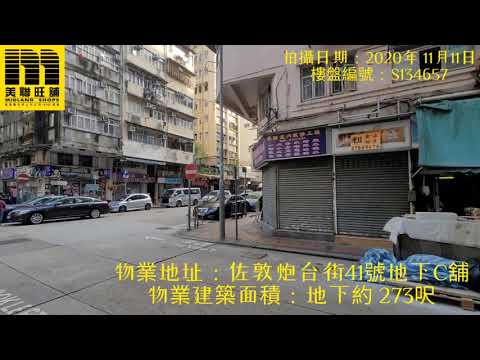 美聯旺舖_佐敦炮台街41號地下C號舖