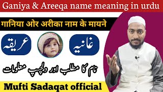 ghaniya & areeqa name meaning in urdu || by Mufti Sadaqat official #ghania #ganiya #areeqa #ariqa