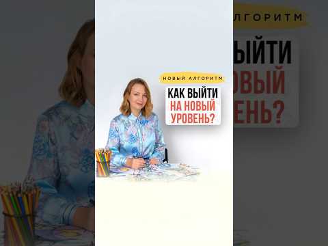 Новый бесплатный алгоритм: Как выйти на новый уровень?| Нейрографика с Оксаной Авдеевой