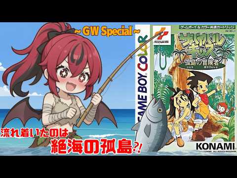 【神ゲの予感】#3 潜在サバイバル能力が高すぎる子供のゴールデンウィーク _ Survival kids⁈ #QKFG #vtuber