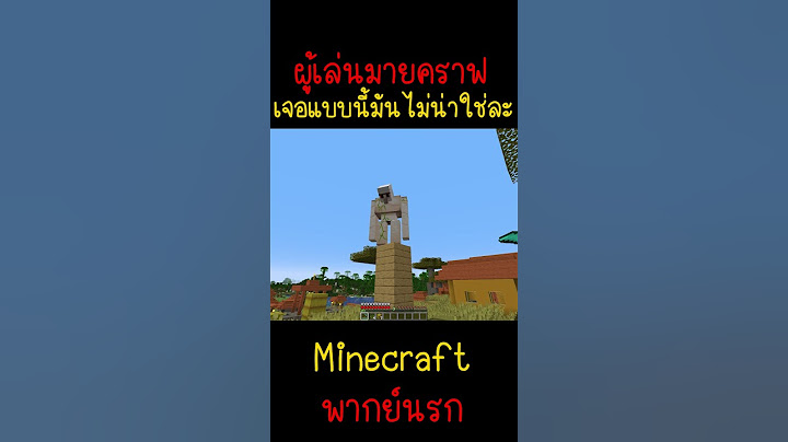 ผมเจอสิ่งประหลาด และไม่น่าใช่ แปลกๆละ...|Minecraft #minecraft #มายคราฟ #fypシ #minecraftmemes #ตลก