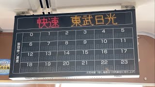 【現在は廃止】会津鉄道AT700形　AIZUﾏｳﾝﾄｴｸｽﾌﾟﾚｽ4号東武日光行き　車内案内表示器