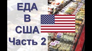 Цена на лучшие продукты и лучшие витамины в США. Часть 2 Цена на лучшие продукты и лучшие витамины в США. Часть 2