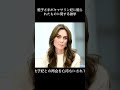雅子さまがキャサリン妃に贈られたものに関する雑学